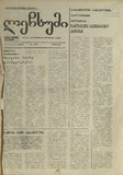 Lechxumi_1993_N31.pdf.jpg
