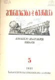 Mecniereba_Da_Teqnika_1951_N5.pdf.jpg