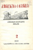 Mecniereba_Da_Teqnika_1952_N2.pdf.jpg