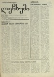 Lechxumi_1993_N38.pdf.jpg