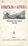 Mecniereba_Da_Teqnika_1951_N4.pdf.jpg