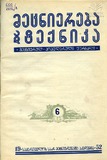 Mecniereba_Da_Teqnika_1952_N6.pdf.jpg
