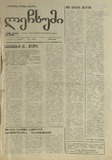Lechxumi_1993_N32.pdf.jpg