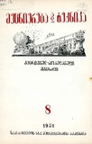 Mecniereba_Da_Teqnika_1951_N8.pdf.jpg