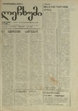 Lechxumi_1993_N36.pdf.jpg
