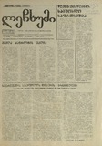 Lechxumi_1993_N37.pdf.jpg