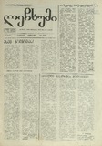 Lechxumi_1993_N39.pdf.jpg