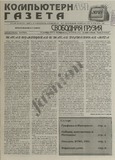 Svobodnaia_Gruzia_1997_N174.pdf.jpg