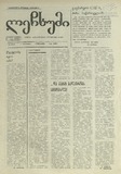 Lechxumi_1993_N40.pdf.jpg