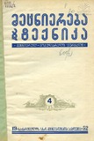 Mecniereba_Da_Teqnika_1952_N4.pdf.jpg