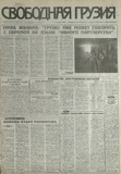 Svobodnaia_Gruzia_1997_N175.pdf.jpg