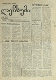 Lechxumi_1993_N41.pdf.jpg
