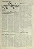 Lechxumi_1993_N43.pdf.jpg