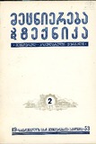 Mecniereba_Da_Teqnika_1953_N2.pdf.jpg