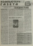 Svobodnaia_Gruzia_1997_N180.pdf.jpg