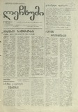 Lechxumi_1993_N48.pdf.jpg