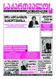 Saqartvelos_Respublika_2025_N77.pdf.jpg