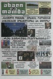 Axali_Taoba_2025_N104.pdf.jpg