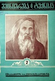 Mecniereba_Da_Teqnika_1954_N2.pdf.jpg