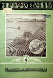 Mecniereba_Da_Teqnika_1954_N4.pdf.jpg