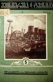 Mecniereba_Da_Teqnika_1954_N5.pdf.jpg