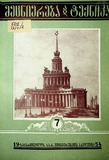 Mecniereba_Da_Teqnika_1954_N7.pdf.jpg