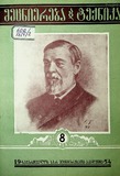 Mecniereba_Da_Teqnika_1954_N8.pdf.jpg