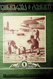 Mecniereba_Da_Teqnika_1954_N9.pdf.jpg