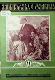 Mecniereba_Da_Teqnika_1954_N11.pdf.jpg