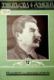 Mecniereba_Da_Teqnika_1954_N12.pdf.jpg