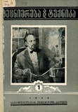 Mecniereba_Da_Teqnika_1956_N1.pdf.jpg