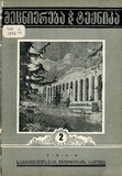 Mecniereba_Da_Teqnika_1956_N2.pdf.jpg
