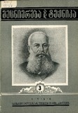 Mecniereba_Da_Teqnika_1956_N3.pdf.jpg