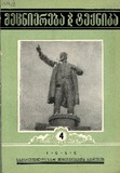 Mecniereba_Da_Teqnika_1956_N4.pdf.jpg