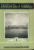 Mecniereba_Da_Teqnika_1956_N5.pdf.jpg