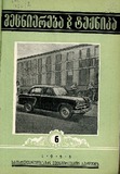 Mecniereba_Da_Teqnika_1956_N6.pdf.jpg