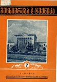 Mecniereba_Da_Teqnika_1956_N7.pdf.jpg