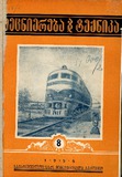 Mecniereba_Da_Teqnika_1956_N8.pdf.jpg