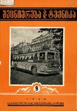 Mecniereba_Da_Teqnika_1956_N9.pdf.jpg