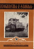 Mecniereba_Da_Teqnika_1956_N10.pdf.jpg