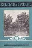 Mecniereba_Da_Teqnika_1953_N6.pdf.jpg