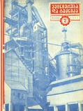 Mecniereba_Da_Teqnika_1957_N2.pdf.jpg