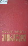 Mitridate_1970_Wigni_I.pdf.jpg