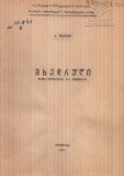 M_10841_2_Mxedruli.pdf.jpg