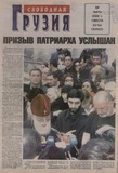 Svobodnaia_Gruzia_2008_N23-24.pdf.jpg