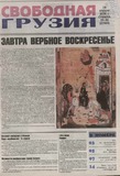 Svobodnaia_Gruzia_2008_N29-30.pdf.jpg