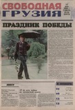Svobodnaia_Gruzia_2008_N35-36.pdf.jpg