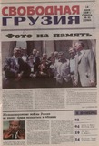 Svobodnaia_Gruzia_2008_N49-50.pdf.jpg