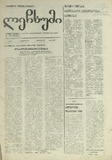 Lechxumi_1994_N6.pdf.jpg