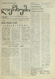 Lechxumi_1994_N7.pdf.jpg